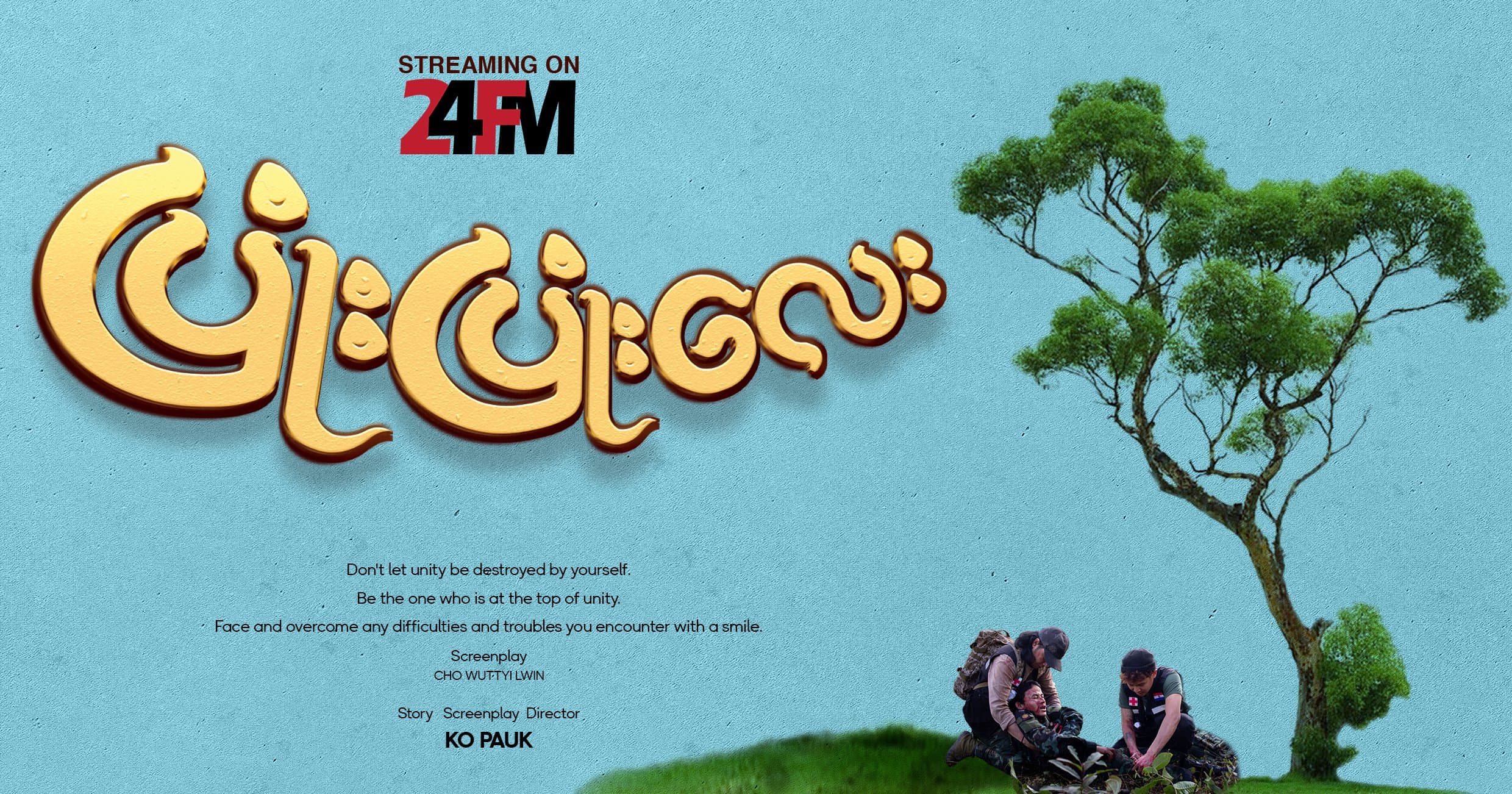 ပြုံးပြုံးလေး poster
